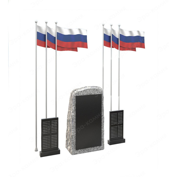 Мемориальный комплекс с флагами РФ: